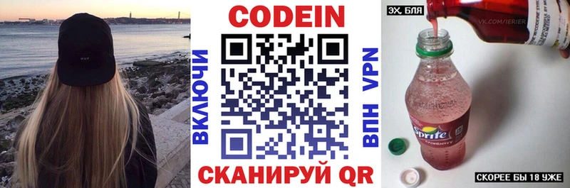 Кодеиновый сироп Lean напиток Lean (лин)  hydra   Кострома 